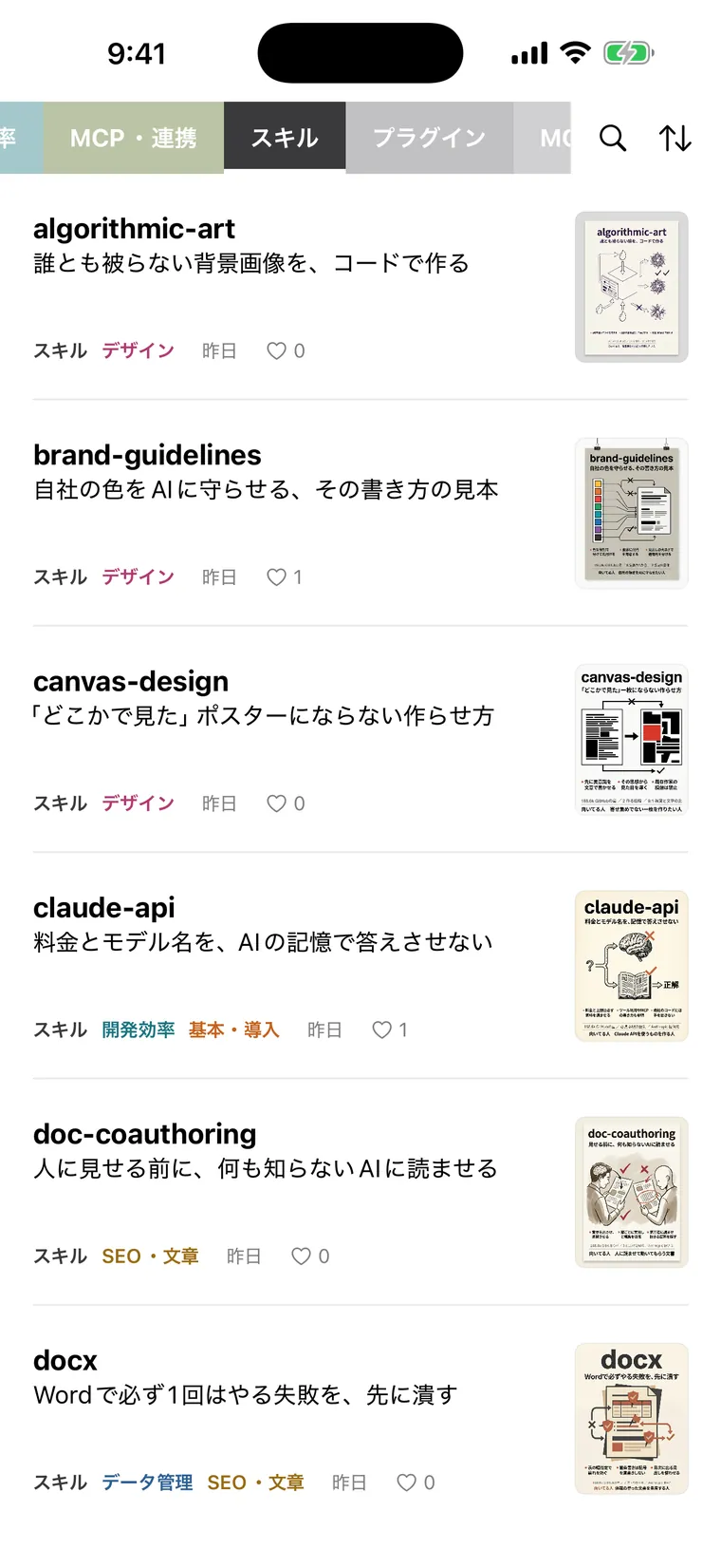 iPhoneの一覧画面。上に分野ごとの色帯が並んでいる