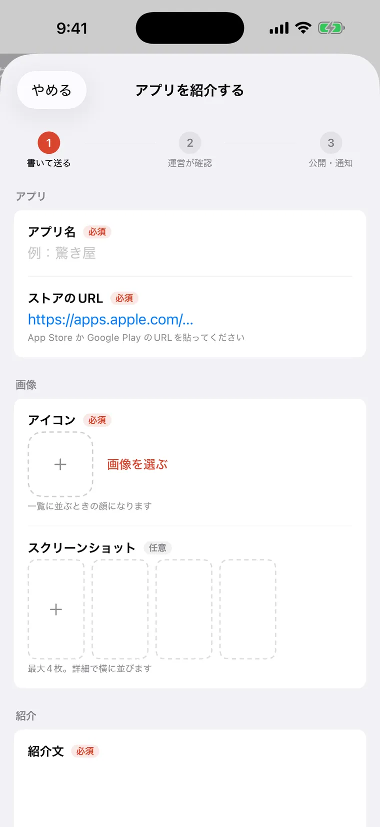 アプリを投稿する画面。名前・紹介文・画面写真を入れて送る